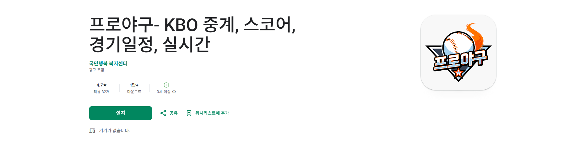 프로야구 앱, 2026 프로야구 KBO 리그 경기일정, 실시간 문자중계