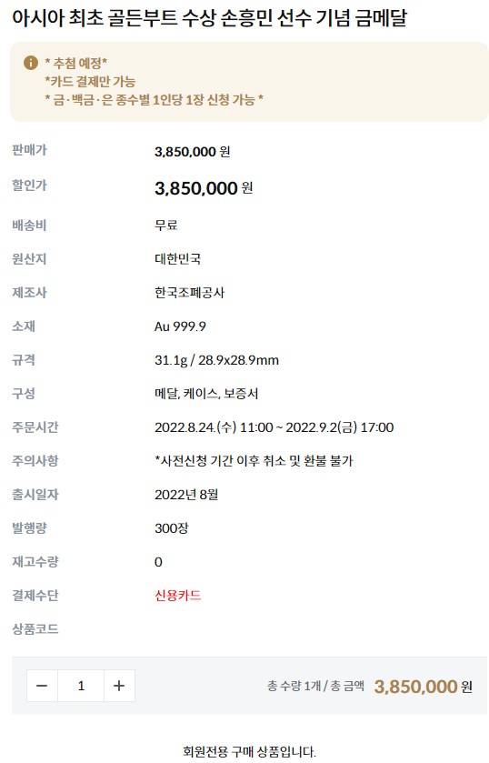 손흥민 기념메달