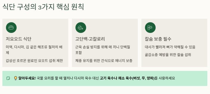 식단 구성 원칙