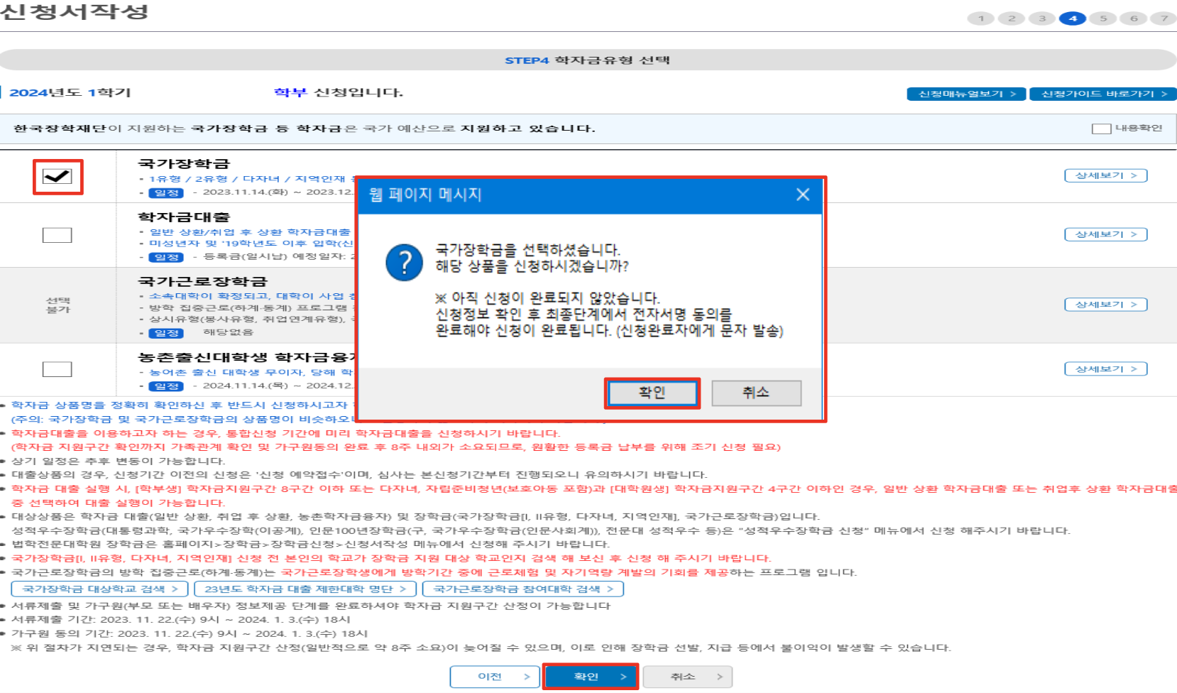 2024 국가장학금 신청 일정 및 신청 매뉴얼(+국가장학금 알리미)