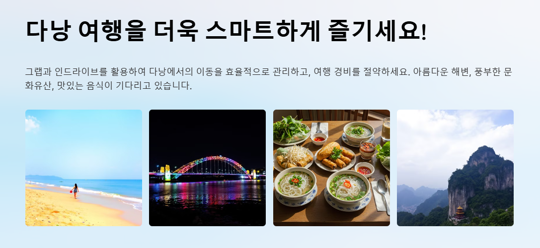 행복한 다낭 여행