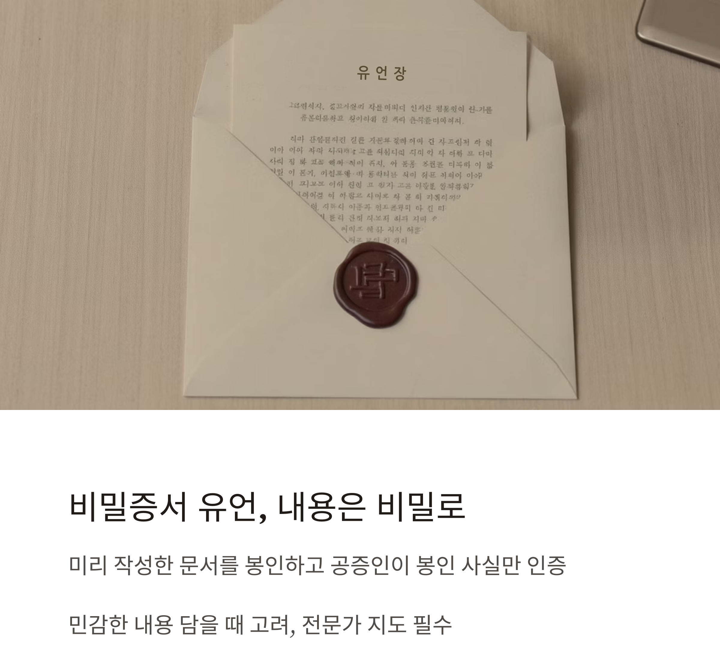 실속 있는 유언장 작성법, 이렇게 하면 실효성 있습니다