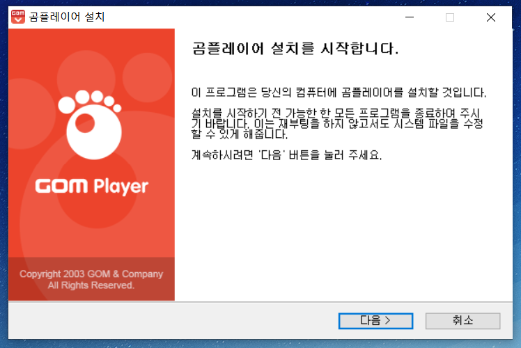 곰플레이어 다운로드