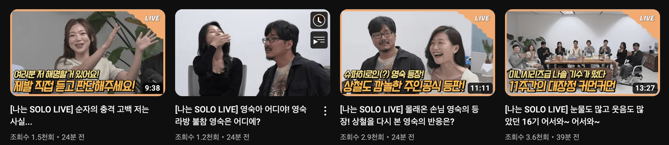 나는솔로16기마지막회_최종선택