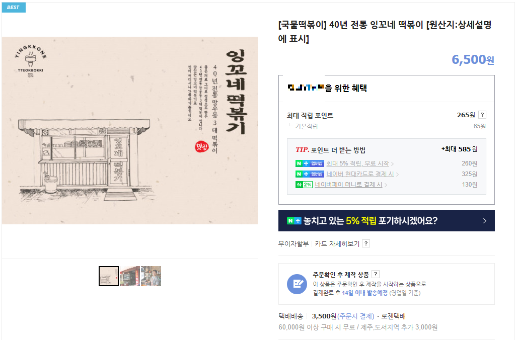 전참시 이국주 &amp;#39;잉꼬네 떡볶이&amp;#39; 밀키트