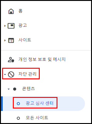 차단관리 > 광고 심사 센터