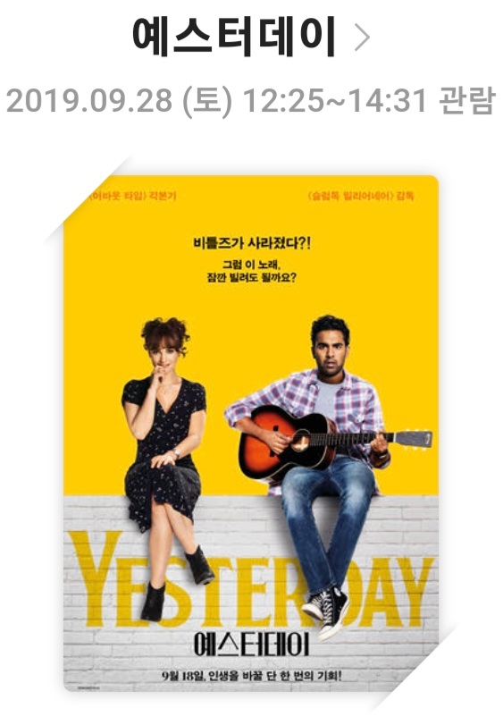 [예스터데이]영화리뷰, 스토리, 캐릭터, 결론