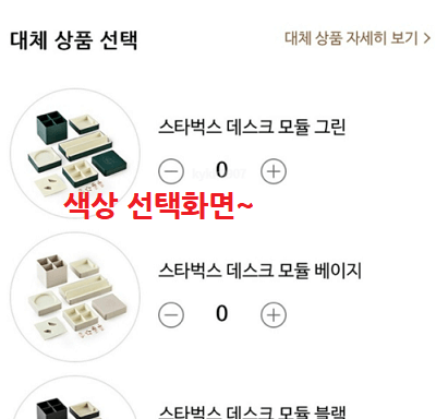 스타벅스앱으로-데스크모듈-색상-선택하는화면