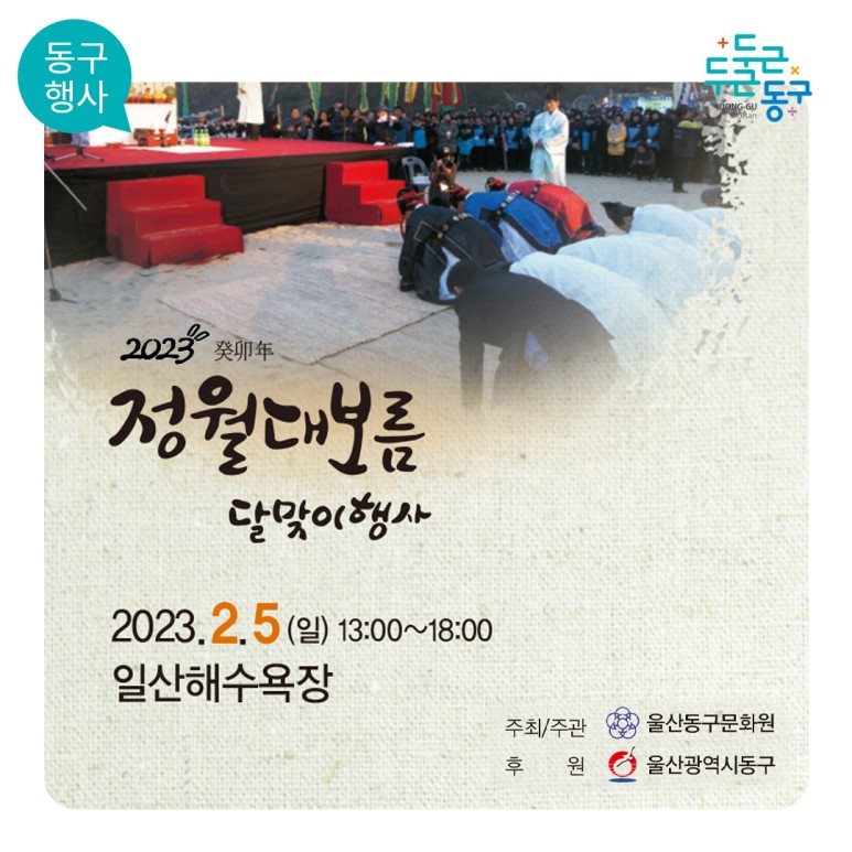정월대보름 행사