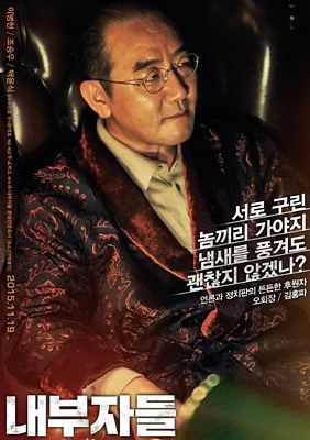 내부자들 디오리지널 차이