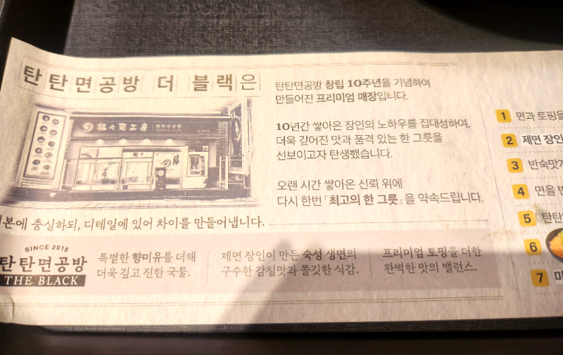 탄탄면공방 더 블랙 설명
