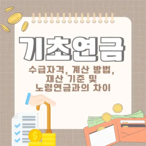 기초연금