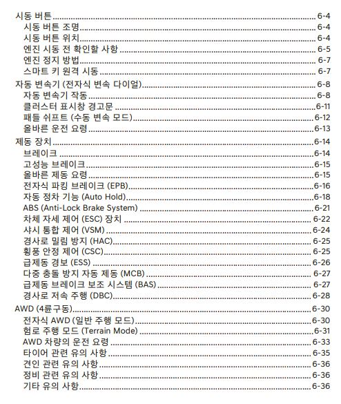 GV80 사용설명서 - 매뉴얼 - 시동 및 주행 1