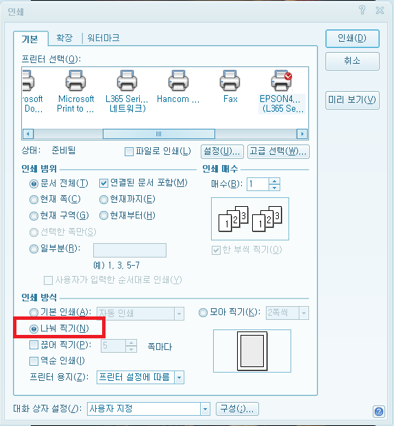 A3용지크기.포스터만들기.A4용지.분할인쇄.확대인쇄.한글기능.나눠찍기사용