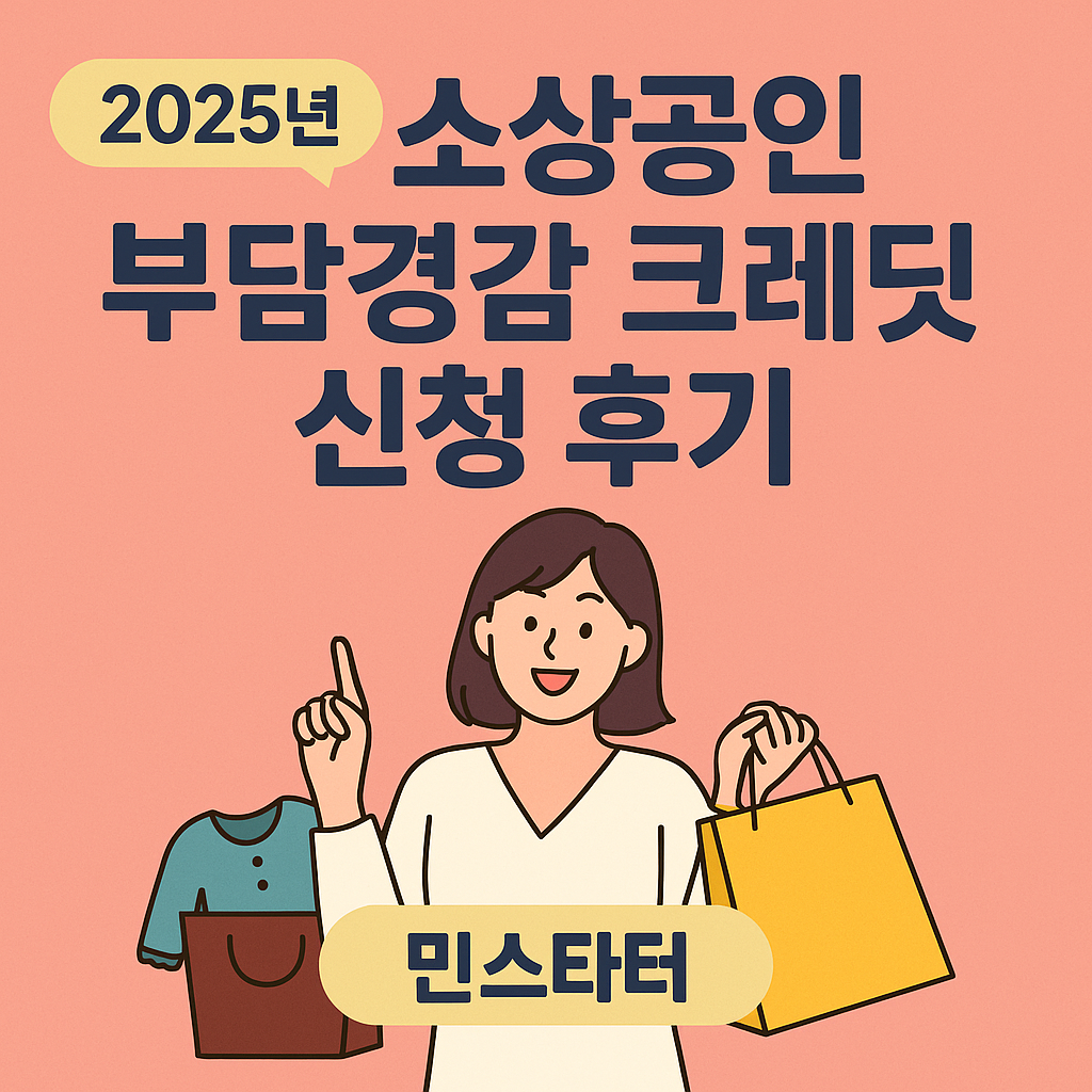 소상공인 부담경감 크레딧 신청방법( 12월 31일까지 )
