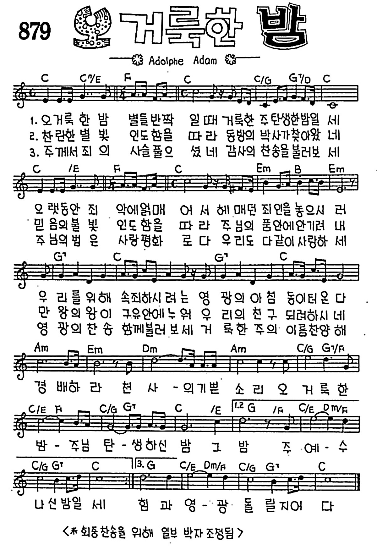 [CCM] 오 거룩한 밤 별들 반짝일 때 #악보,가사,MP3 다운로드