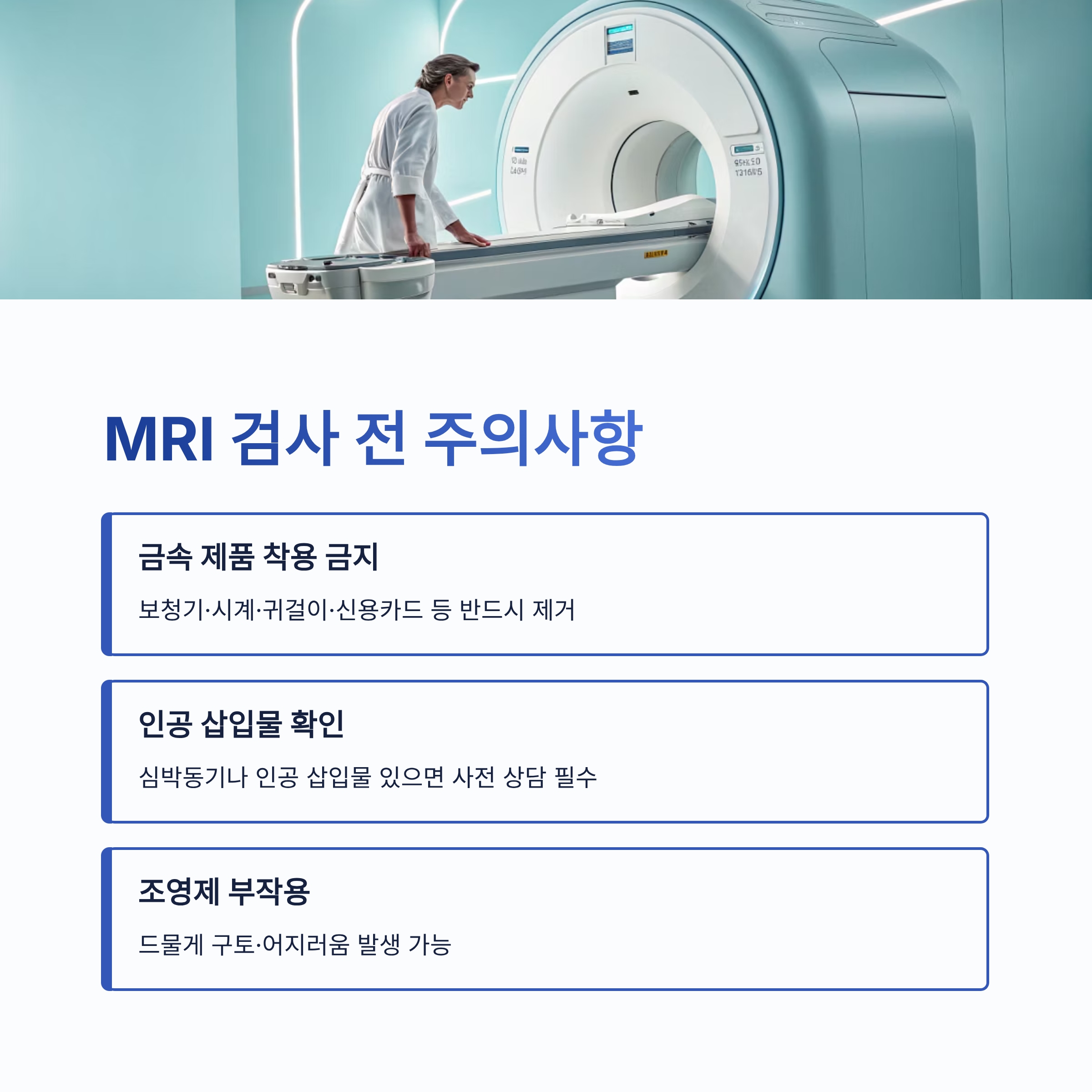 mri 비용 총정리|부위별 평균 금액·건강보험 적용 여부·비용 아끼는 꿀팁