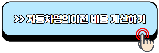 가족간-자동차-명의-서비스