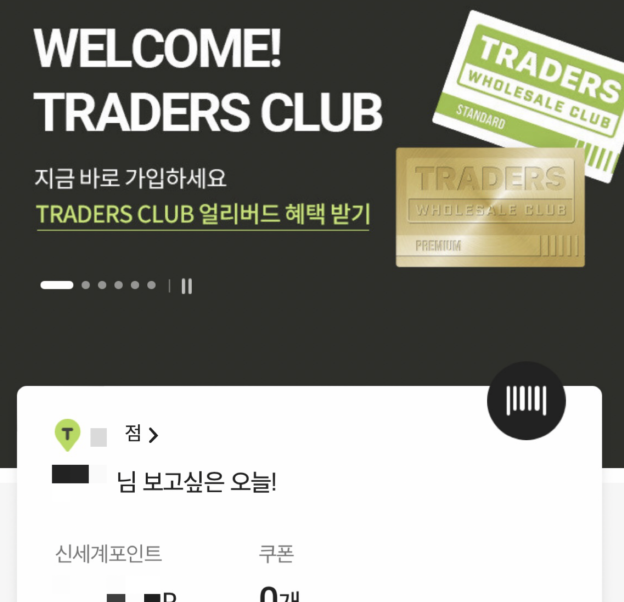 트레이더스 얼리버드