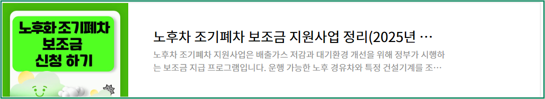 노후차 조기폐차 보조금받기