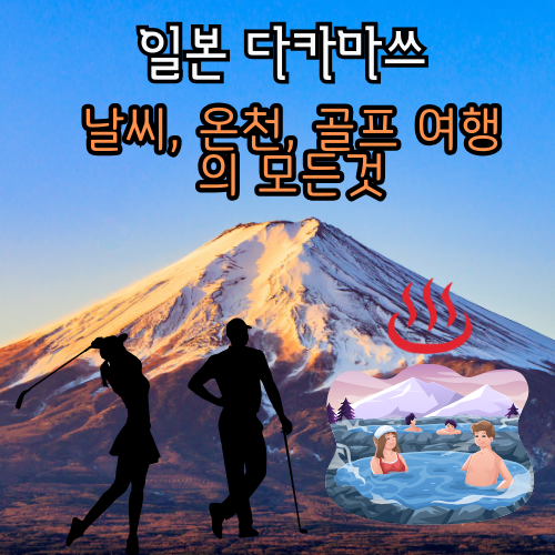 다카마쓰 날씨