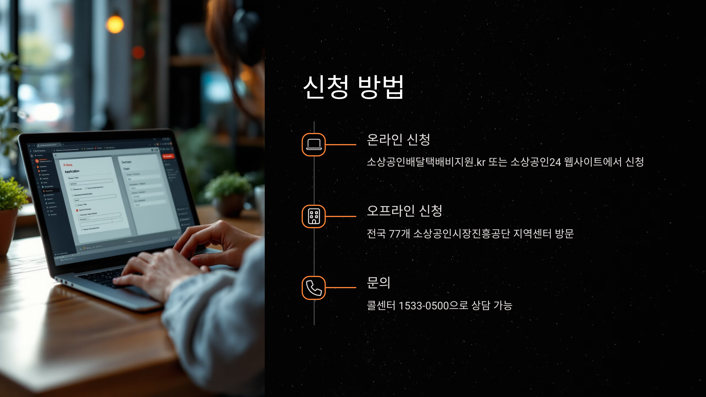 신청방법