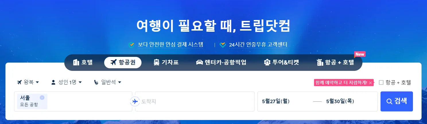 항공권 비교 사이트 트립닷컴