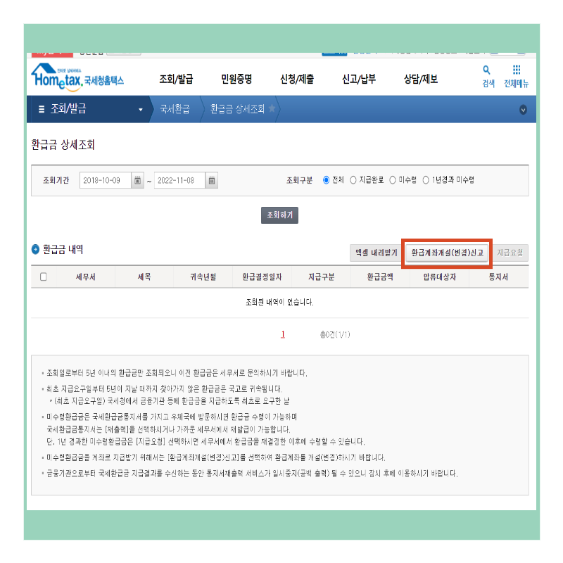 국세환급