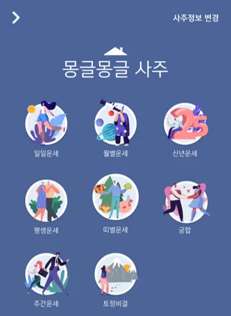 신한은행 운세 2025년 무료운세