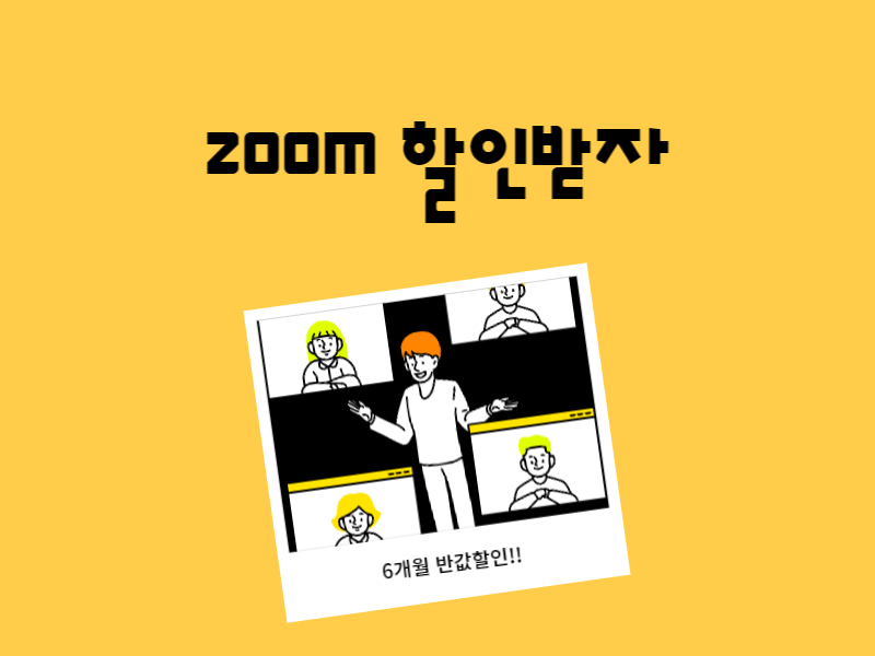 zoom 해지하기