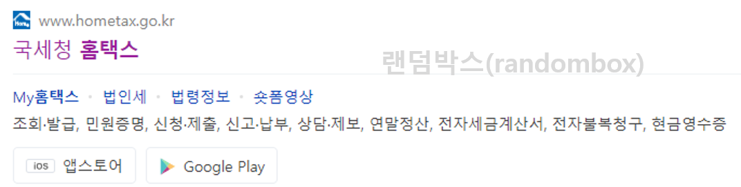 홈택스 가입하는 방법 초기설정