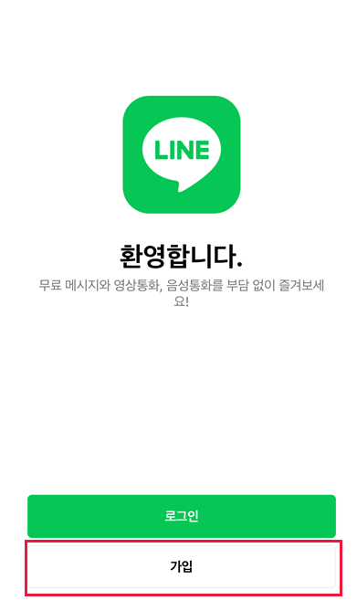 일본 대만 태국 라인페이 등록 결제 사용 방법