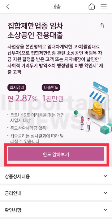 신한은행 집합제한업종 임차 소상공인 전용대출 신청방법 설명사진2