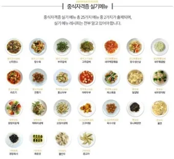 중식조리기능사 칼질연습 소스비율 조리순서 시험요령_10
