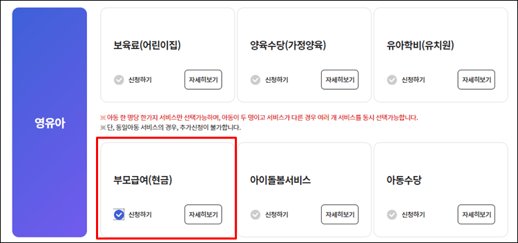 부모급여-신청하기