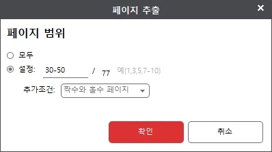 알PDF 페이지 추출