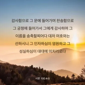 시편 4장 8절 읽기 - 내가 평안히 눕고 자기도 하리니 나를 안전히 살게 하시는 이는 오직 여호와시니이다_4