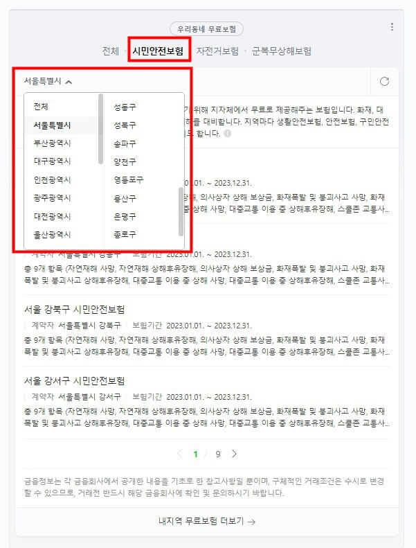 시민안전보험 (11)