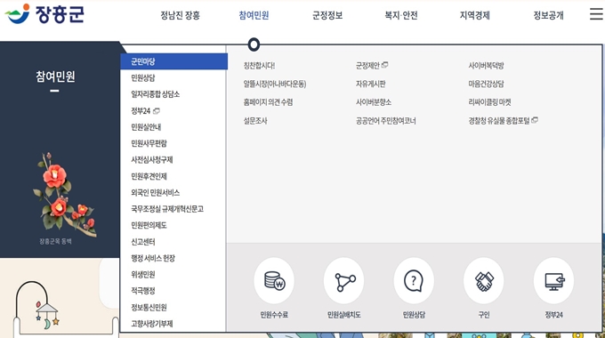 장흥군청 웹사이트