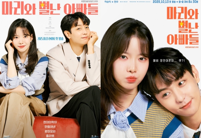 마리와 별난 아빠들 등장인물 관계도 완벽 정리