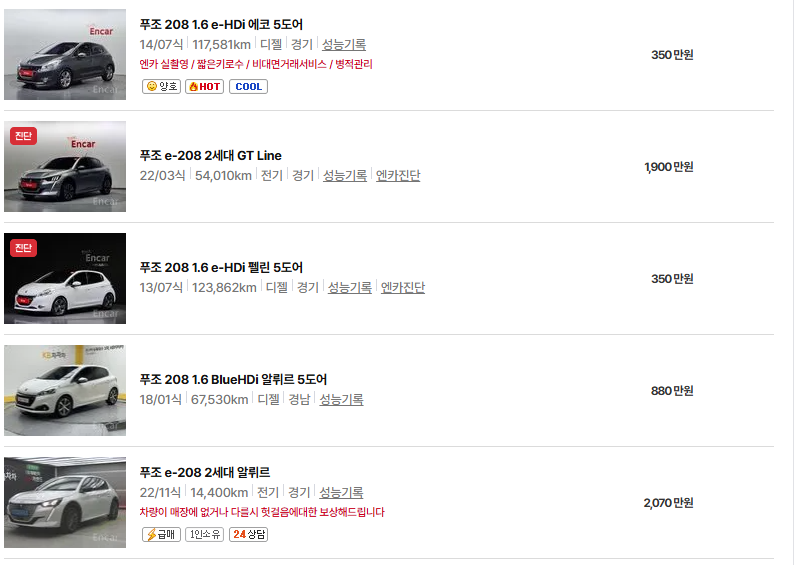 푸조 208 중고차 가격 시세표 유지비