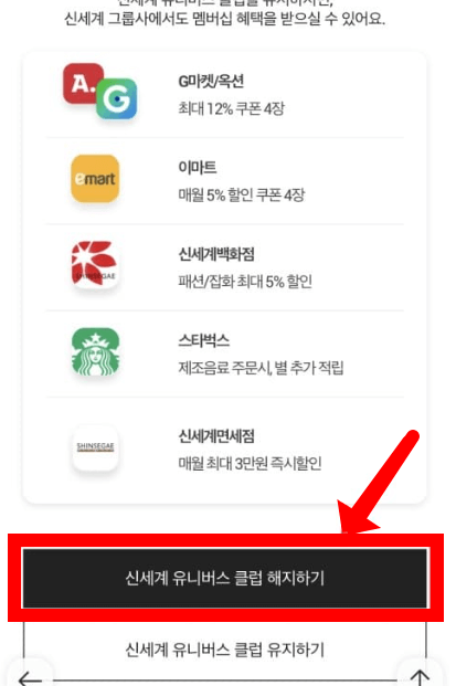 신세계 유니버스클럽 연회비
