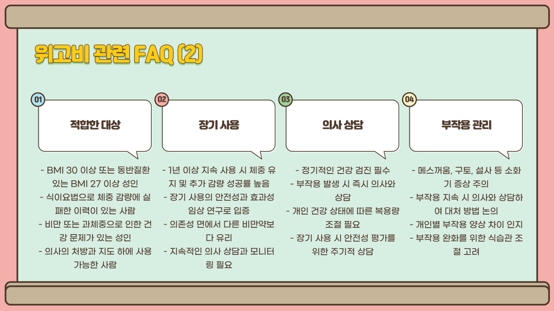 위고비 성분 체중 감량 영향