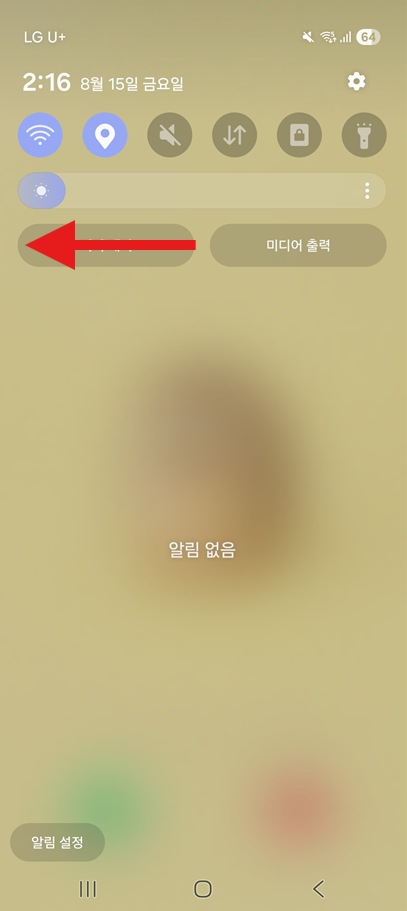 방법 3: 화면 어둡게 만들기