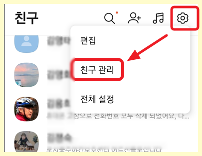 친구 숨김기능 알아보기
