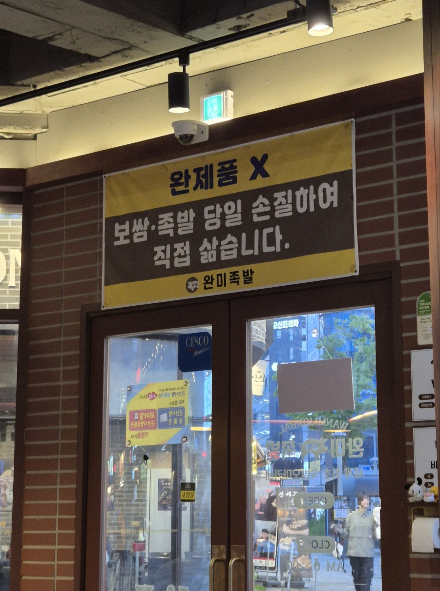 제품에 대하여 당일 삶고 손질함을 나타내는 광고