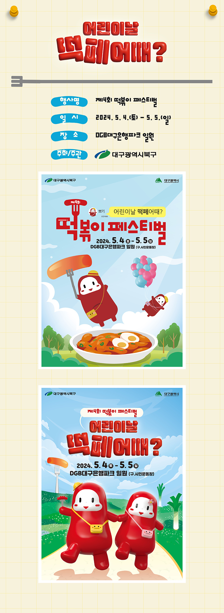 대구-떡볶이-축제