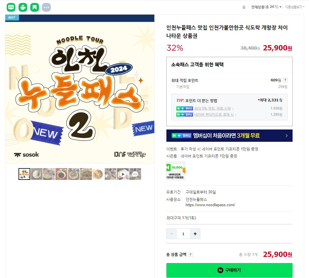 인천누들패스 예약 화면