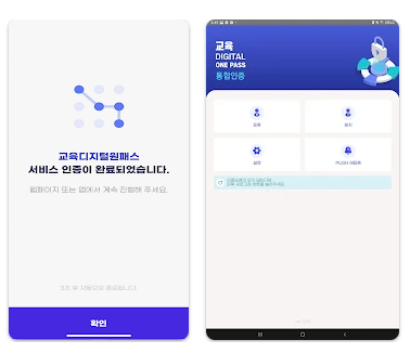 교육디지털원패스 회원가입