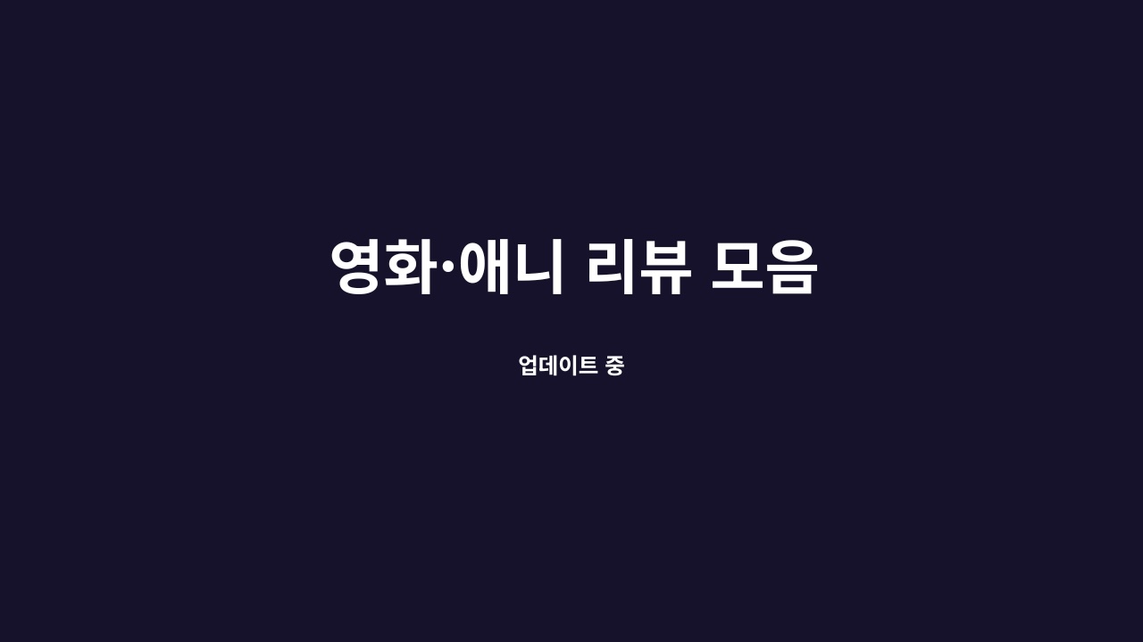 movie-animation- review-thumbnail